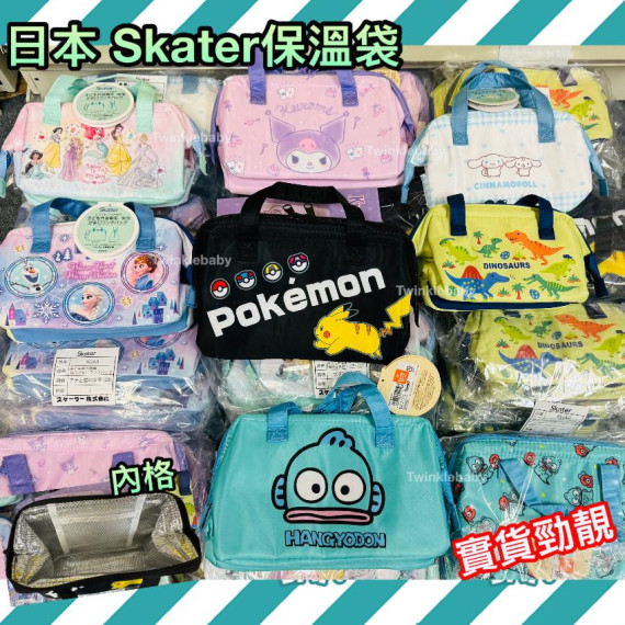 日本 Skater 保溫袋