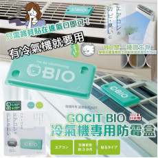 日本 GOCIT BIO 冷氣機專用防霉盒