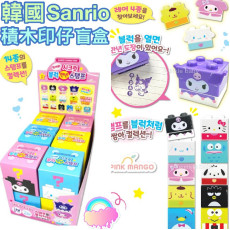 韓國直送 - Sanrio 積木印仔盲盒