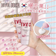 韓國 EVEG 肽白膠原抗UV防曬霜 (50ml)