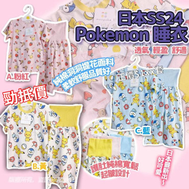 日本 SS24 Pokemon 包肚仔睡衣 