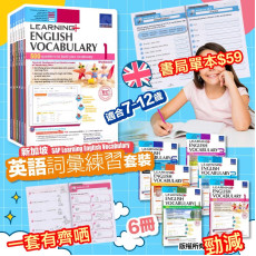 SAP Learning English Vocabulary 新加坡詞語練習本 (一冊6本)