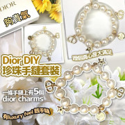 Dior DIY Logo 奢華珍珠手鏈 ​