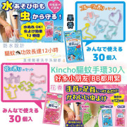 日本 KINCHO 金鳥防蚊手環 (一包30個)