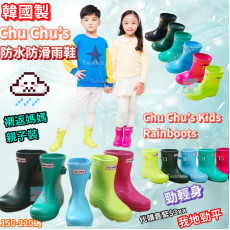 韓國 Chu Chu's KIDS Rainboots 防水防滑雨鞋 (小童)