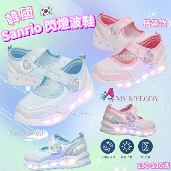 韓國 Sanrio 閃燈波鞋 (搭帶款)