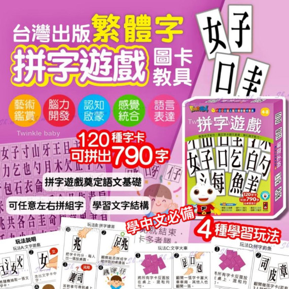台灣FOOD超人 腦力開發圖卡拼字遊戲教具