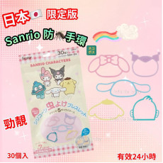 日本 Sanrio 角色做型防蚊手環 (一包30條)
