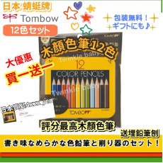 日本直送 - Tombow 蜻蜓牌木顏色筆套裝 (買一送一)