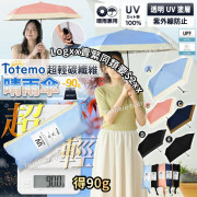 日本 Totemo Air-Light 超輕碳纖維拼色晴雨傘