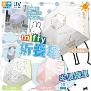 日本 Miffy 摺疊縮骨遮(雨傘) (款式隨機)