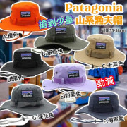 Patagonia 山系漁夫帽