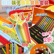 Le Creuset 彩虹筷子匙羹餐具套裝 (一盒10套)
