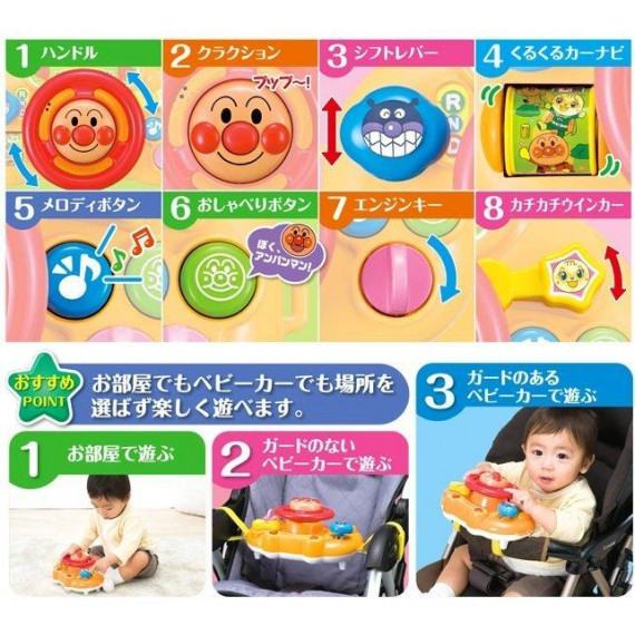 日本 麵包超人 - 嬰兒車呔盤玩具