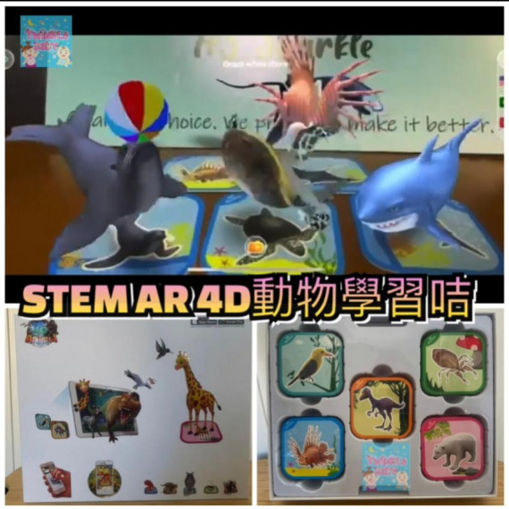  STEM AR 4D 動物學習咭