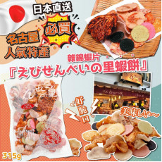 名古屋特產蝦餅