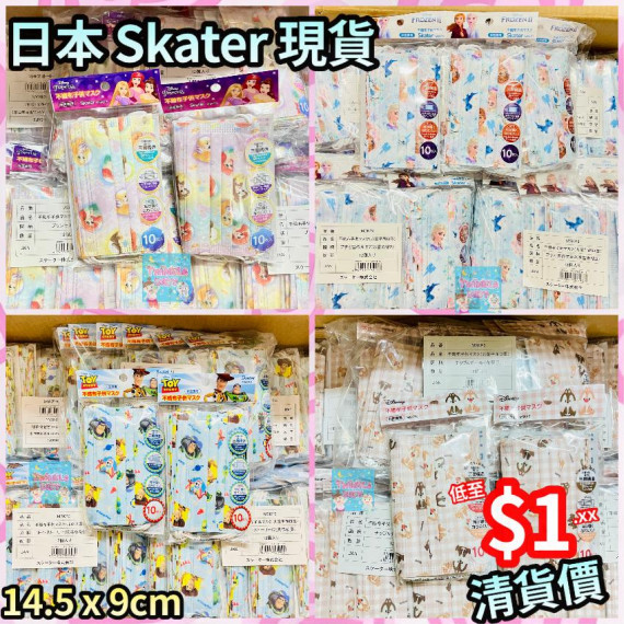 日本 Skater - 三層防護口罩 (4+歲) (包裝)